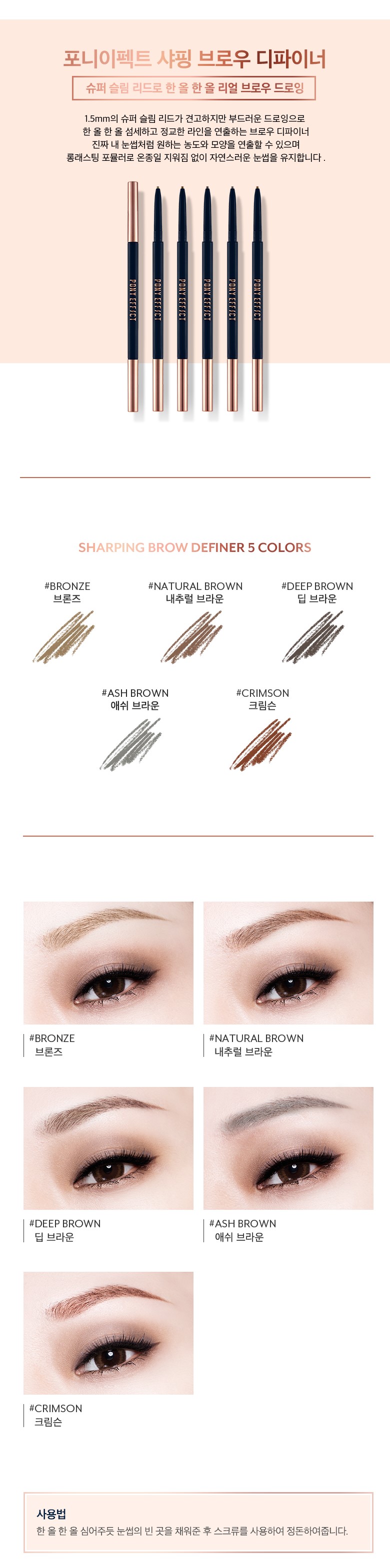 MEMEBOX - PONY EFFECT Sharping Brow Definer