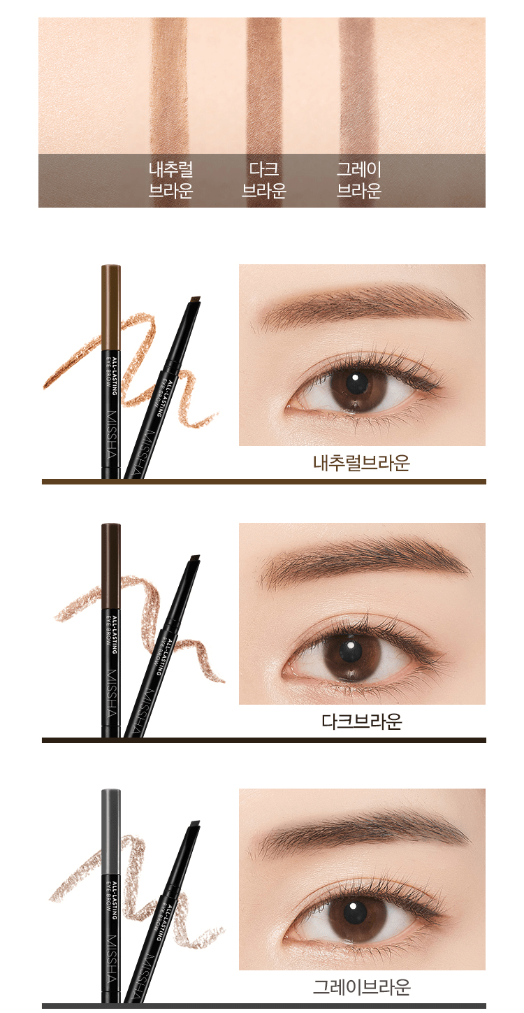 MISSHA - All Lasting Eye Brow