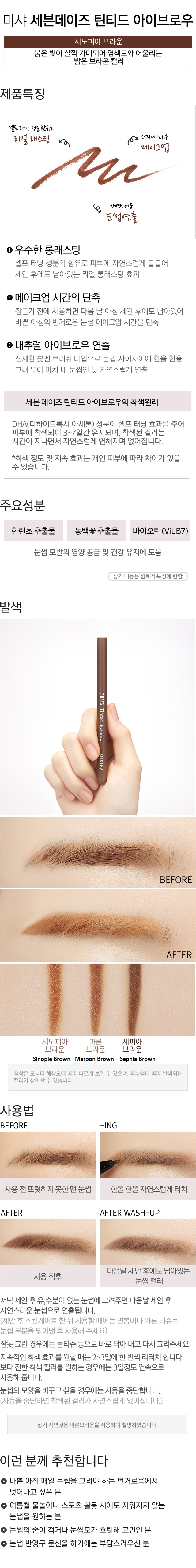 MISSHA - Sourcil teinté 7 jours