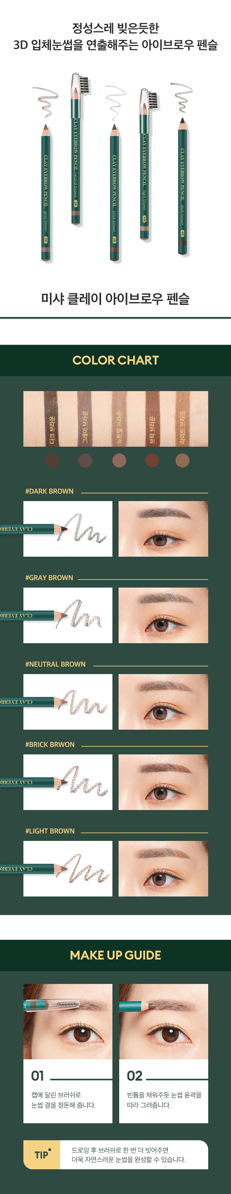 MISSHA - Clay Eyebrow Pencil - 1.14g