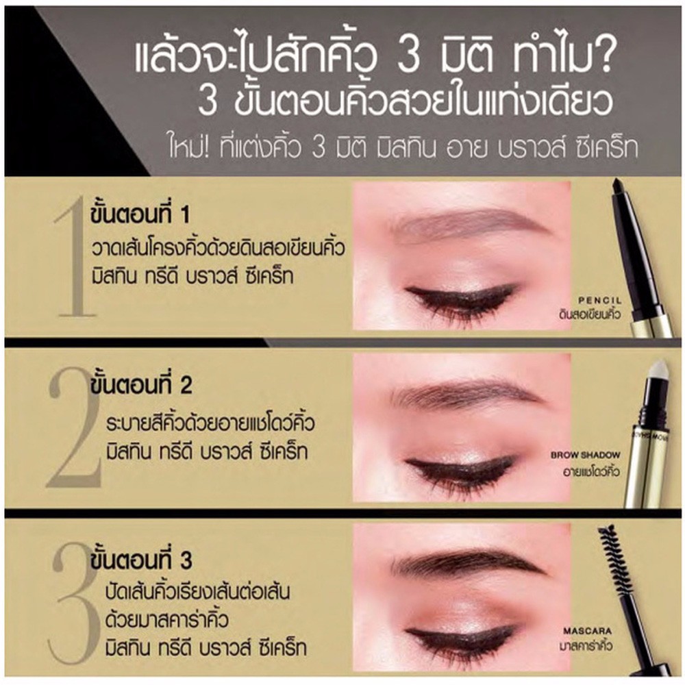 Mistine - Brow Secret - 2,45 g