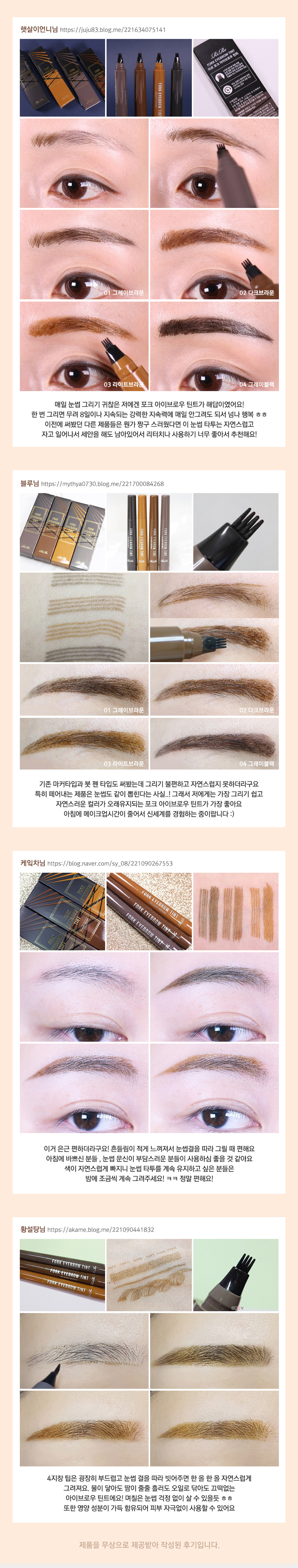 RiRe - Fork Eyebrow Tint