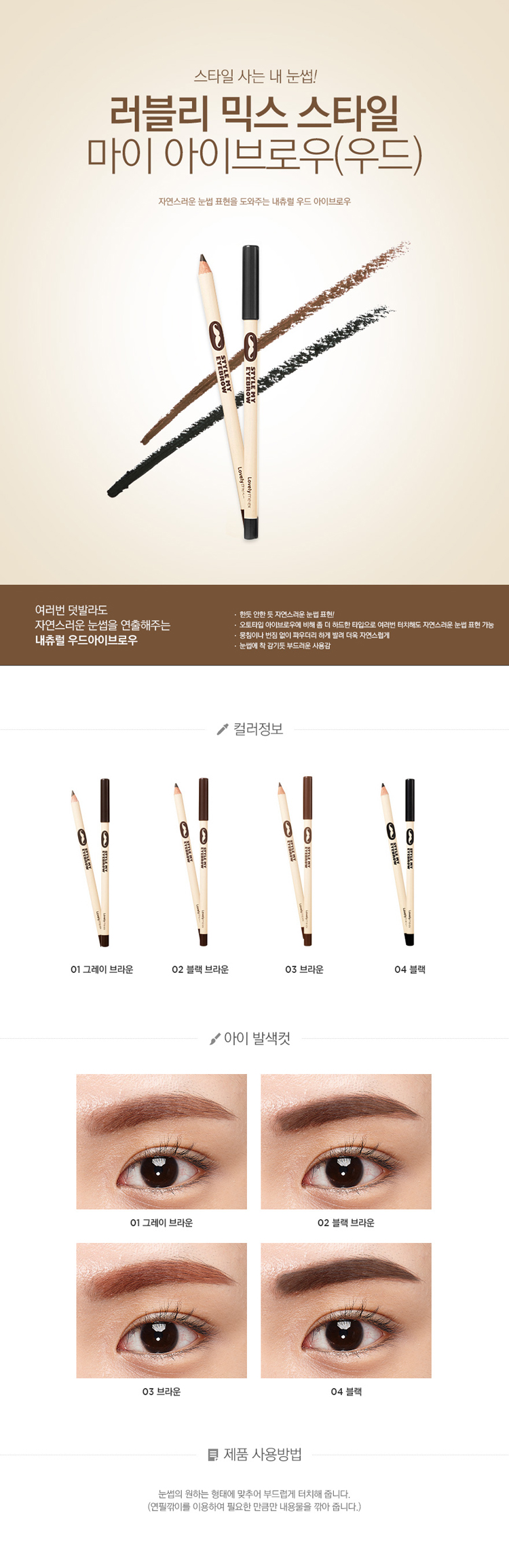 The Face Shop - Style My Eyebrow