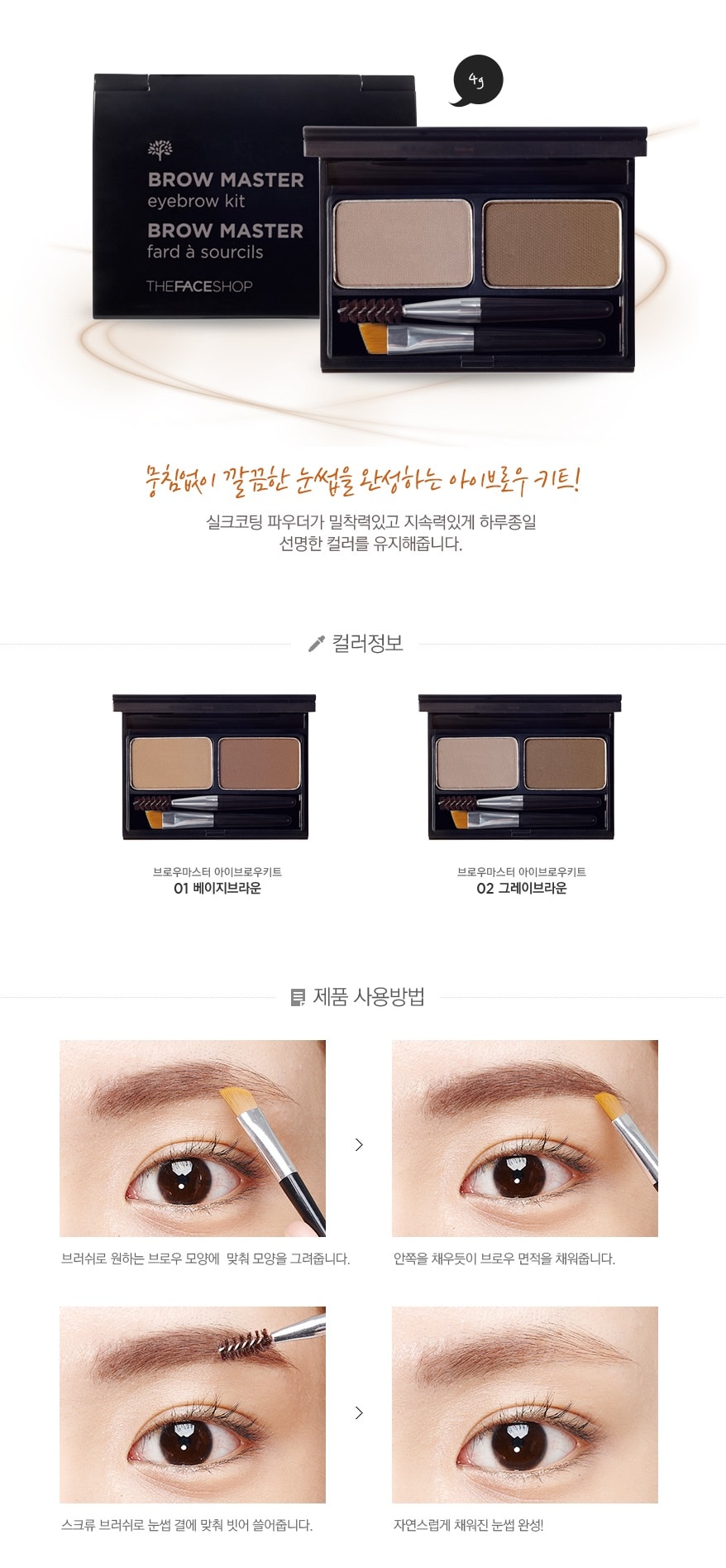 THE FACE SHOP - Kit sourcils Brow Master