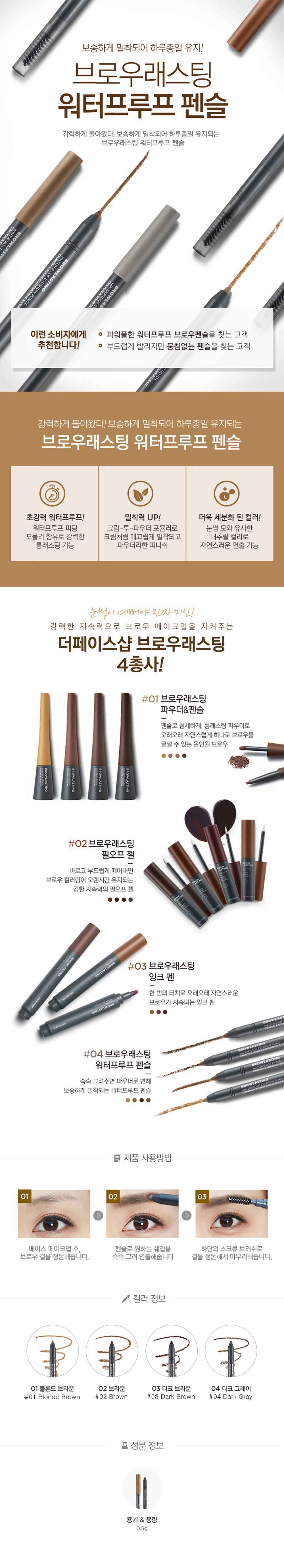 THE FACE SHOP - Crayon à sourcils étanche Browlasting