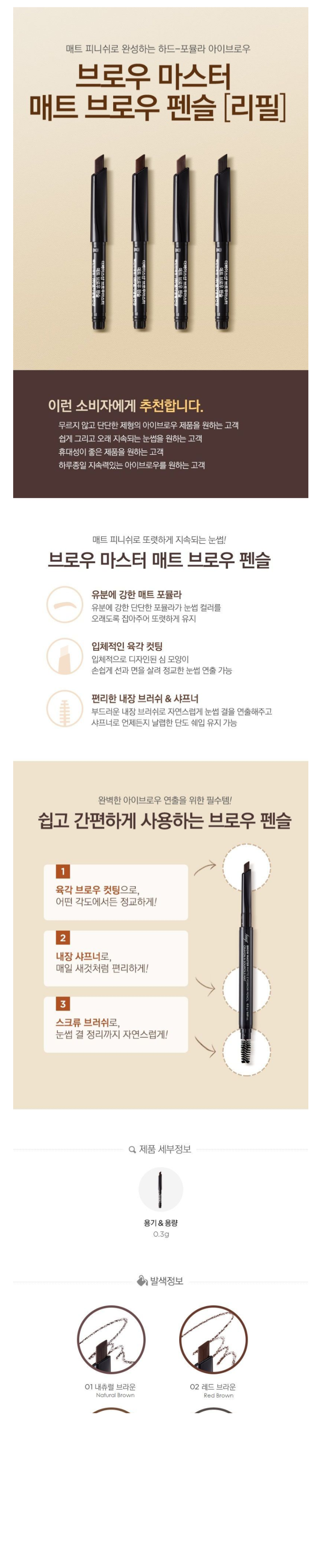 The Face Shop - Brow Master Matte Eyebrow Pencil Refill
