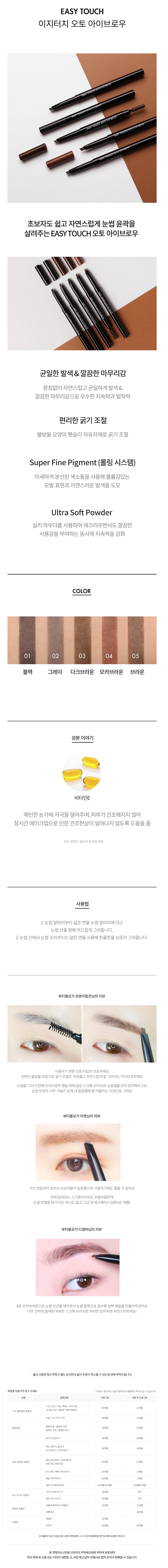 TONYMOLY - Easy Touch Auto Eyebrow