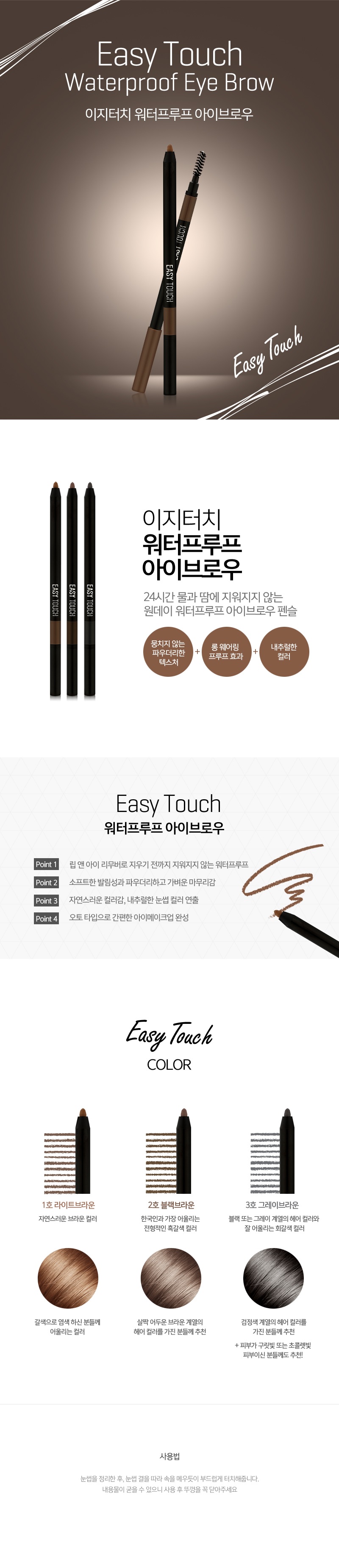 TONYMOLY - Easy Touch Waterproof Eyebrow