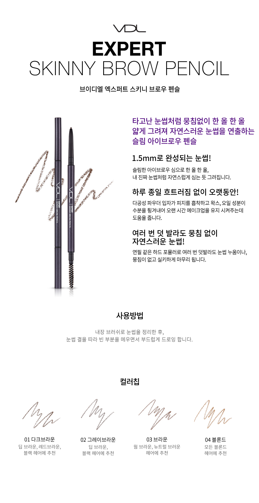 VDL - Expert Skinny Brow Pencil - 0.05g
