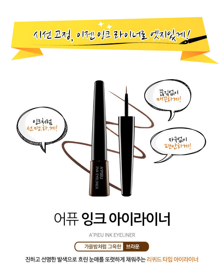 A'PIEU - Ink Eyeliner