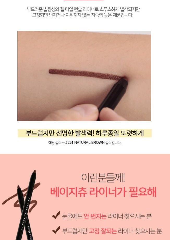 beigechuu - Eyeliner crayon Chuu beige
