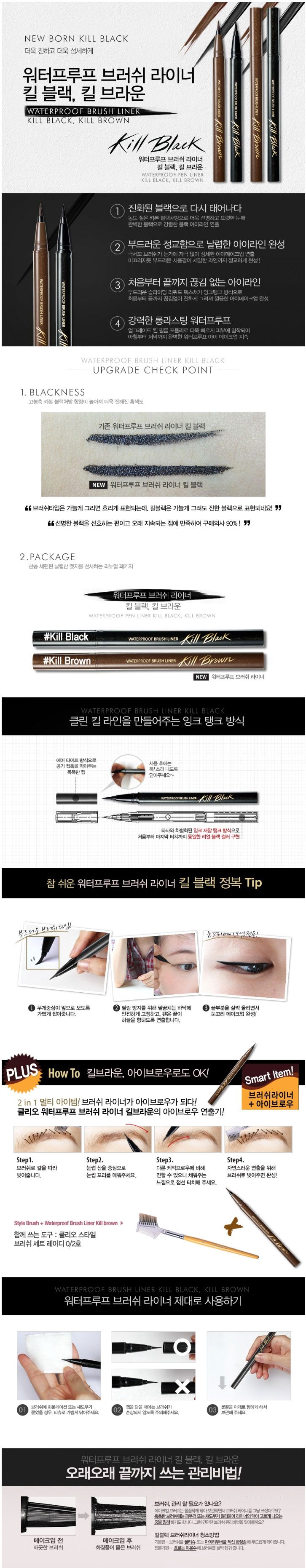 CLIO - Waterproof Brush Liner