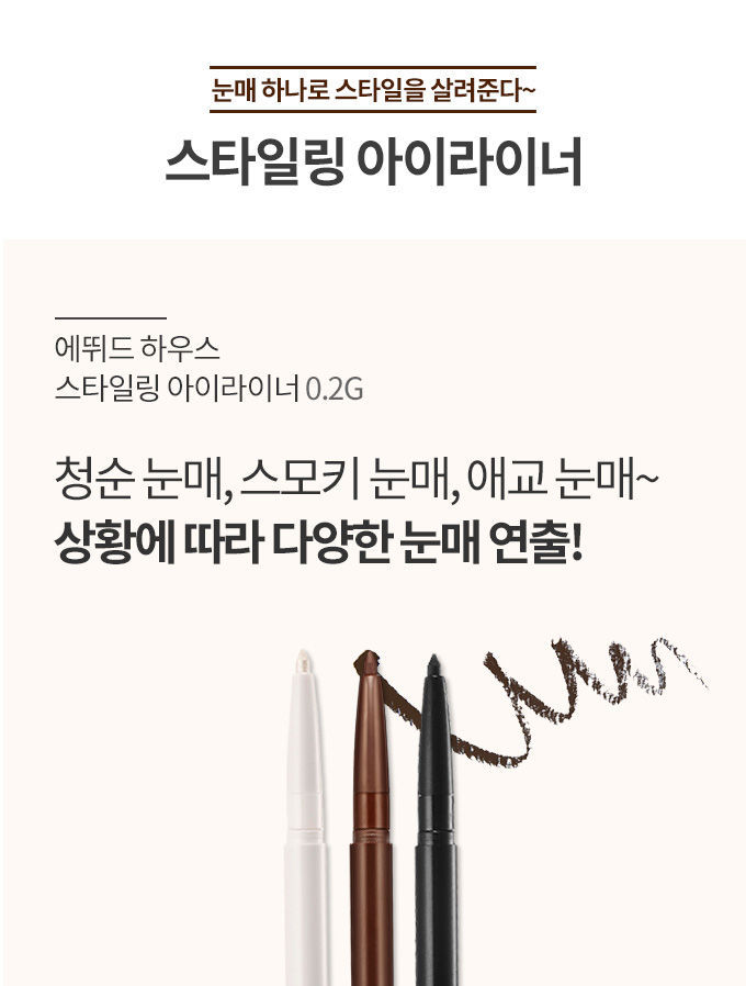 Etude House - Styling Eyeliner