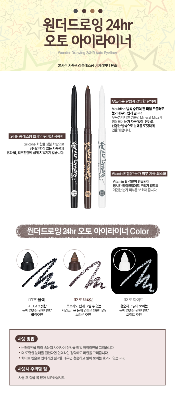 Holika Holika - Wonder Drawing 24HR Auto Eyeliner