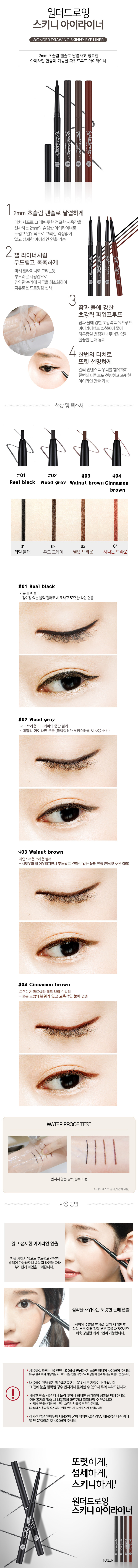 Holika Holika - Crayon pour les yeux Skinny Wonder Drawing - 0.14g