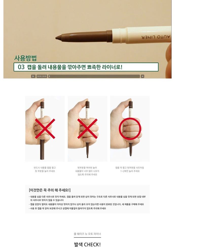 innisfree - Always New Auto Liner