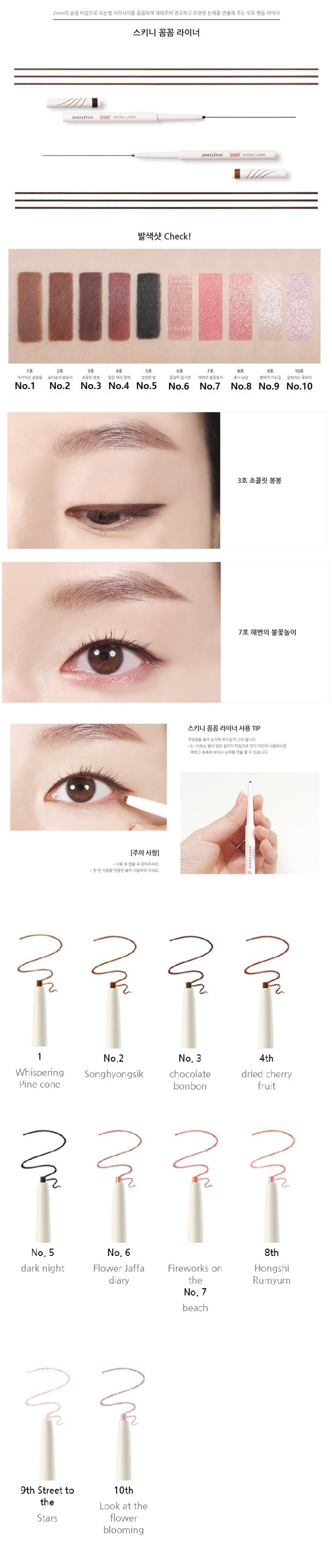 innisfree - Microliner skinny