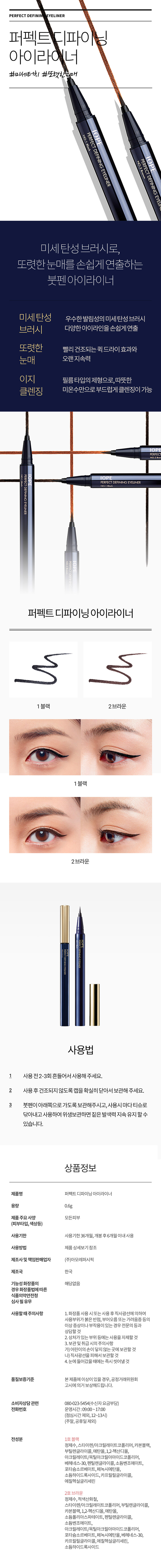 IOPE - Eyeliner à définition parfaite - 0,6 g