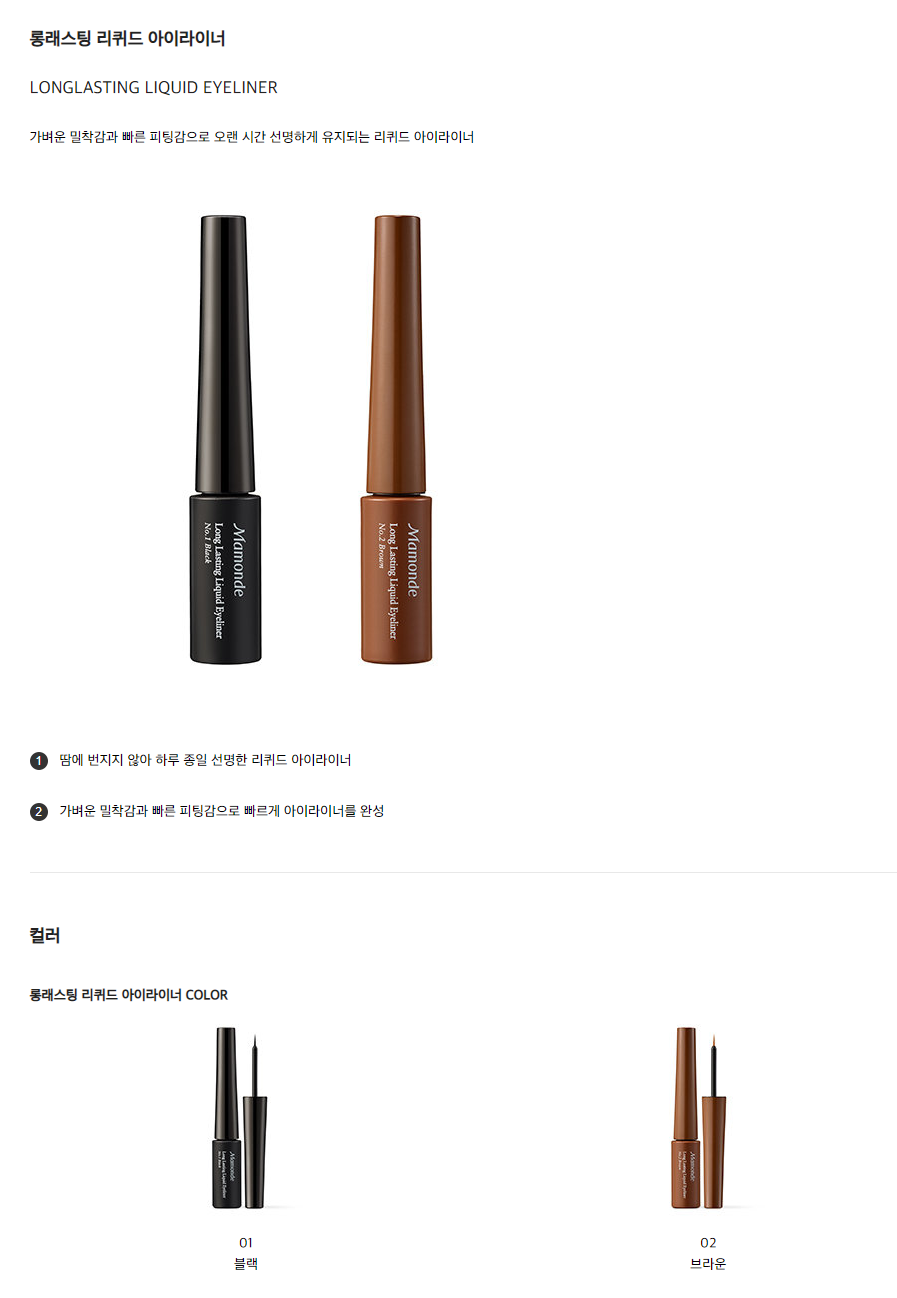 Mamonde - Eyeliner liquide longue durée - 4ml