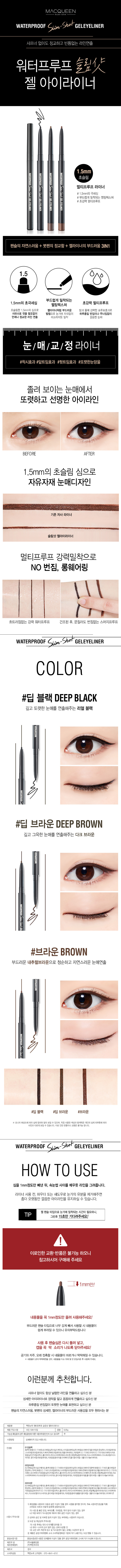MACQUEEN - Waterproof Slim-Shot Gel Eyeliner