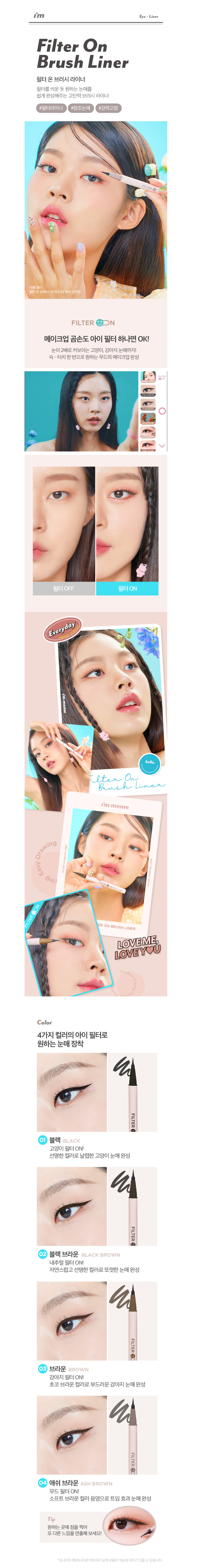 MEMEBOX - I'M MEME Filter On Brush Liner - 0.6g