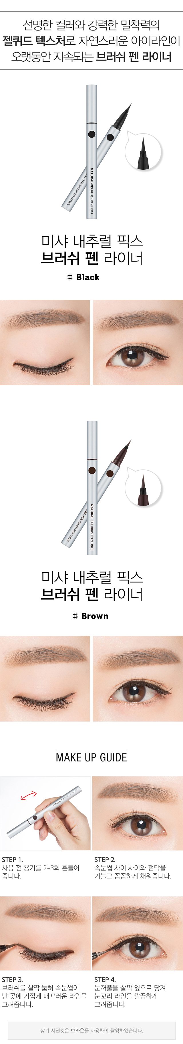 MISSHA - Natural Fix Brush Pen Liner