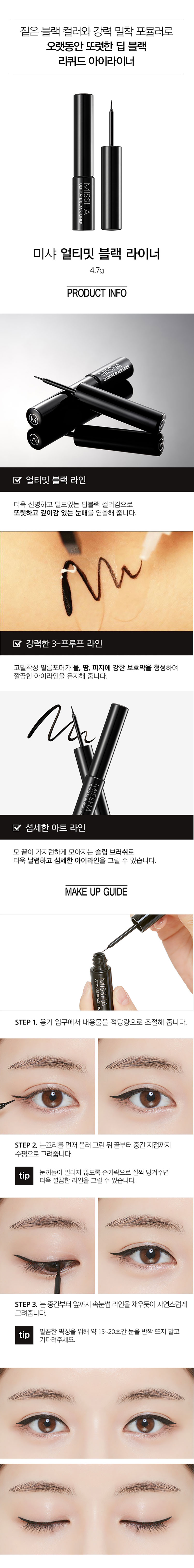 MISSHA - Ultimate Black Liner