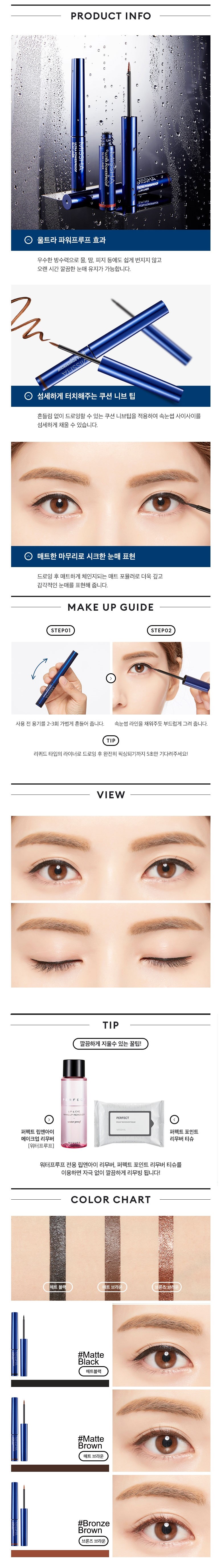 MISSHA - Doublure mince ultra-résistante