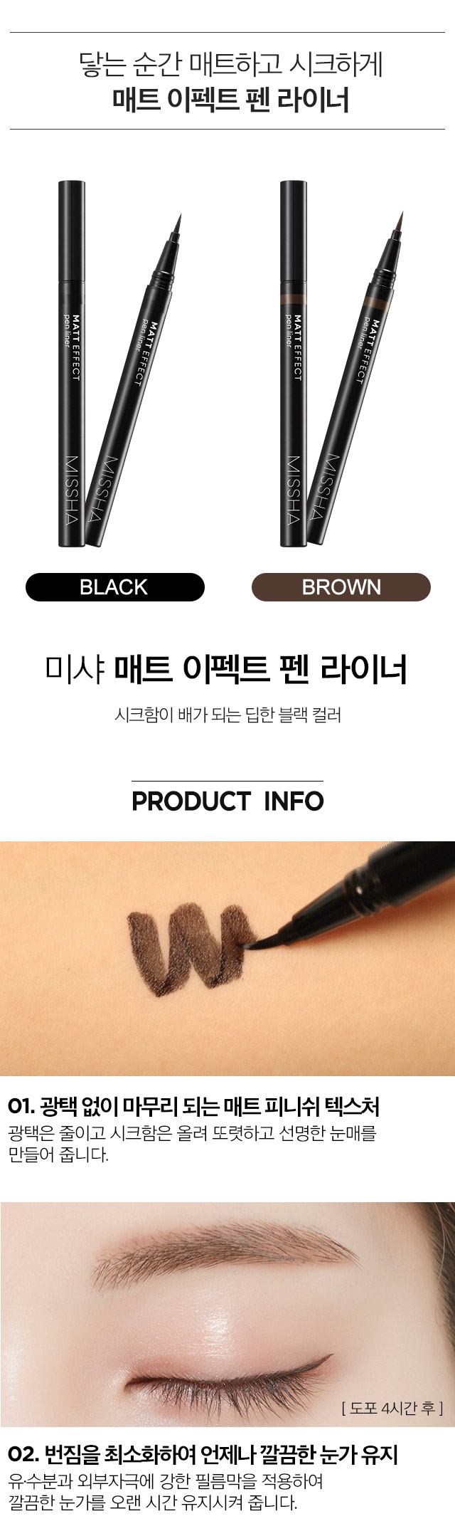 MISSHA - Doublure de stylo effet mat