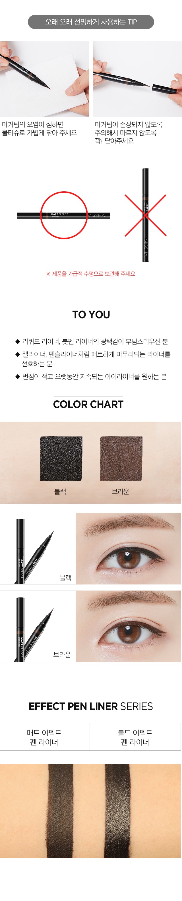 MISSHA - Doublure de stylo effet mat