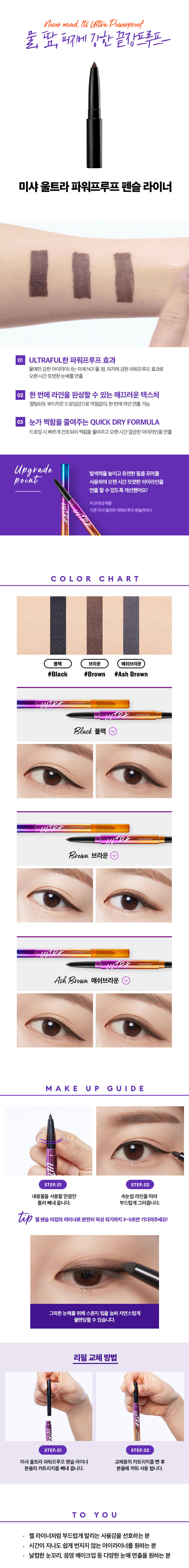 MISSHA - Crayon Eyeliner Ultra Powerproof (Recharge) - 0,2g