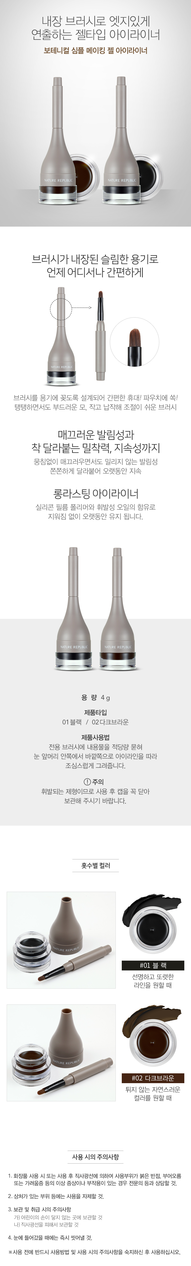 NATURE REPUBLIC - Botanical Eyeliner en gel simple à faire