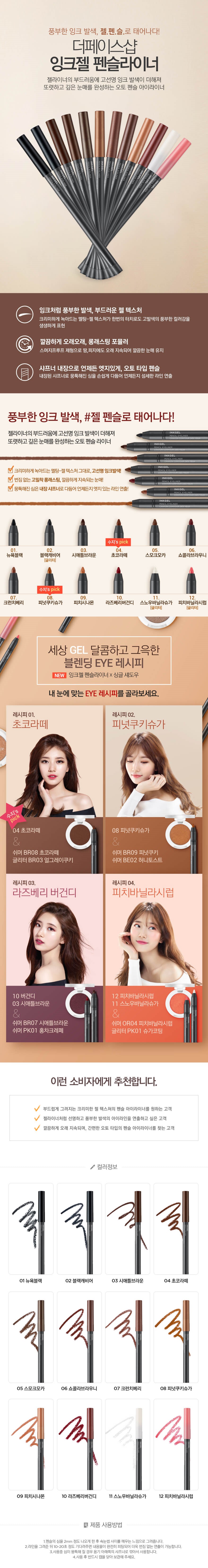 The Face Shop - Inkgel Pencil Eyeliner
