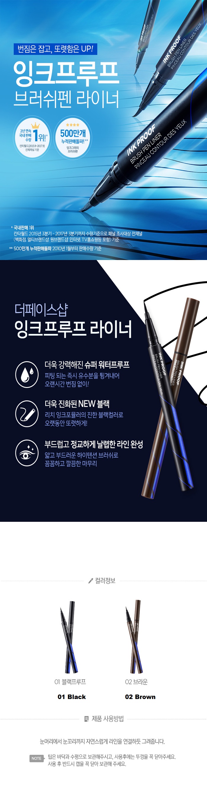 THE FACE SHOP - Inkproof Brush Pen Liner