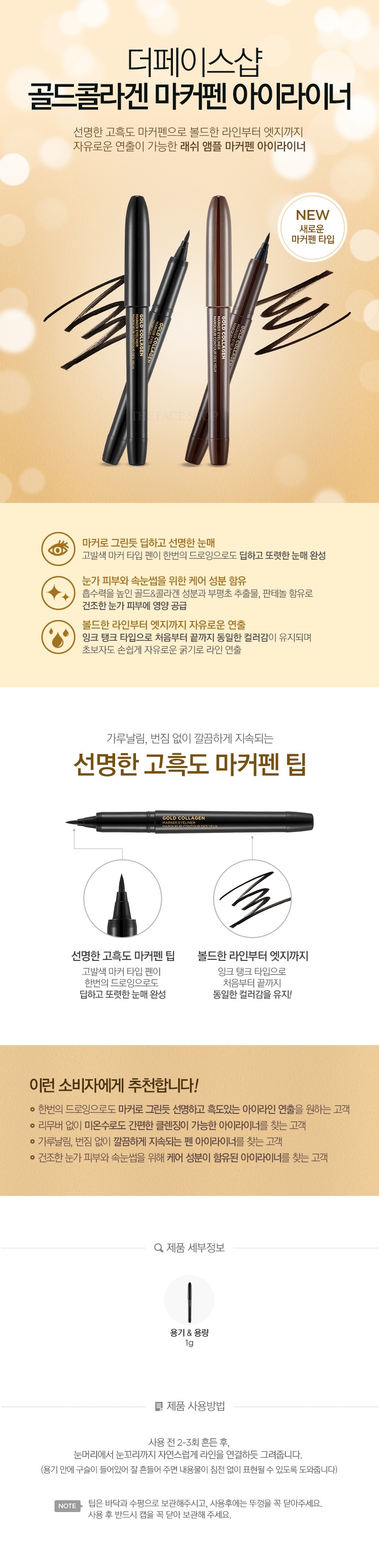 The Face Shop - Gold Collagen Marker Eyeliner