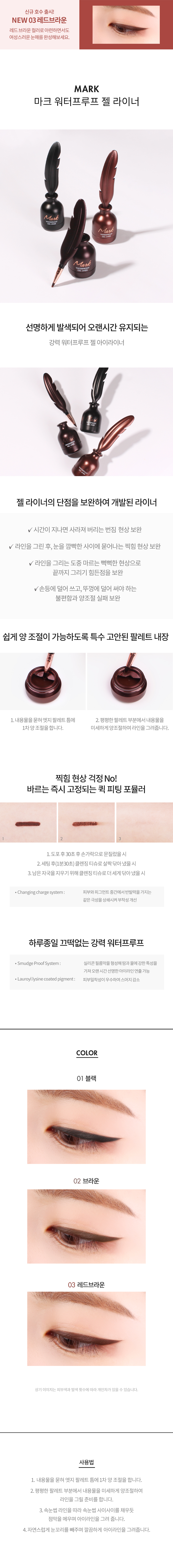 TONYMOLY- Mark Waterproof doublure en gel pour les yeux