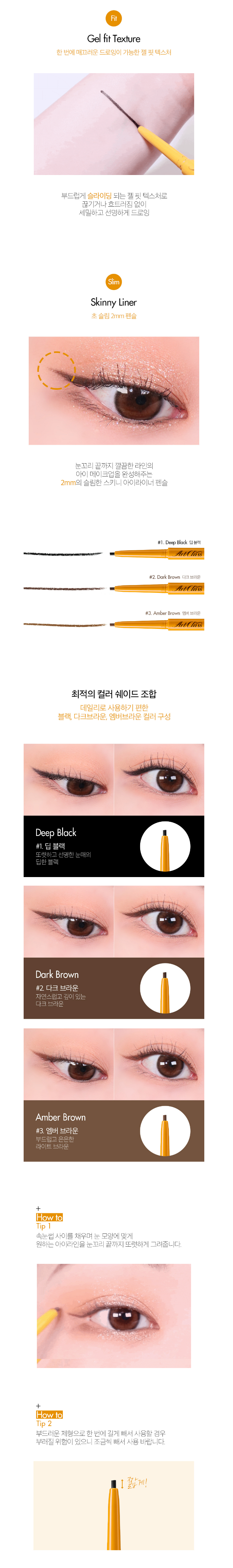 Too Cool For School - Gel Liner Fixateur Artclass - 0.15g