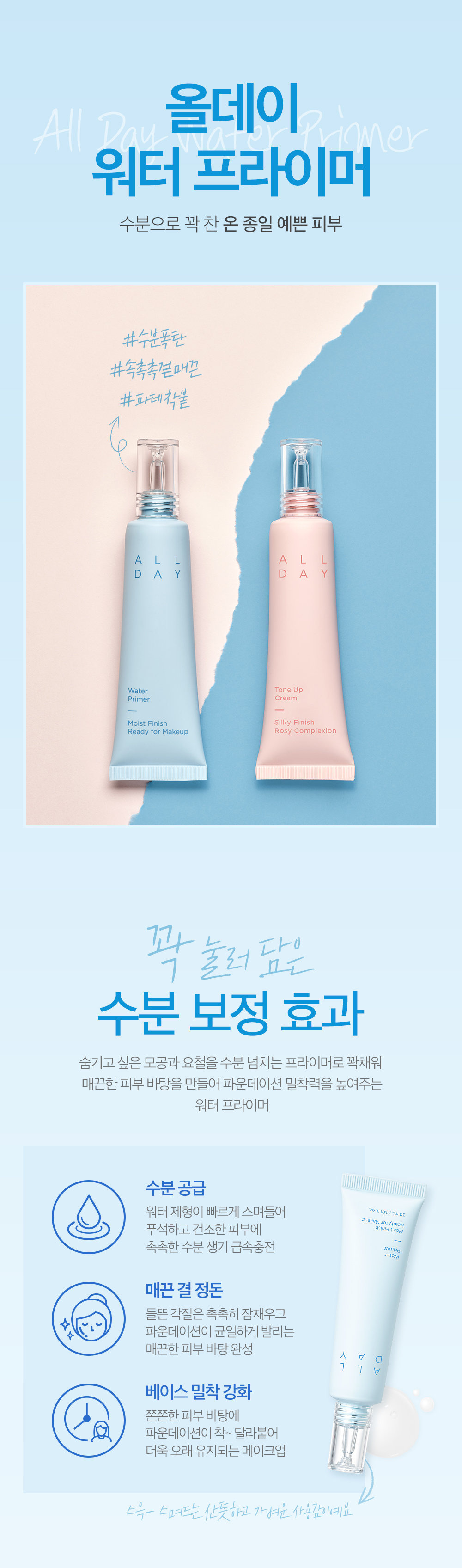Aritaum - All Day Apprêt à l'eau - 30ml