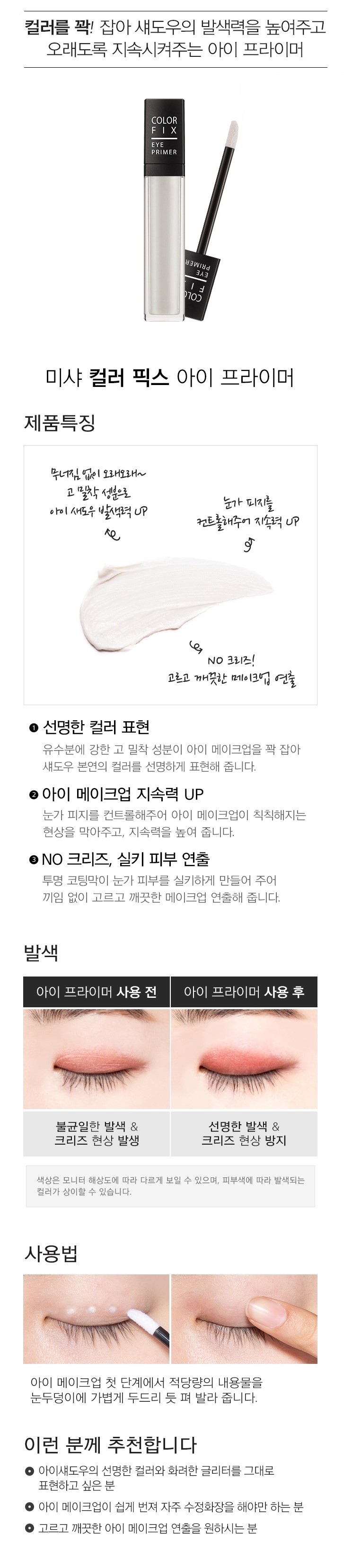 MISSHA - Base pour les yeux Color Fix