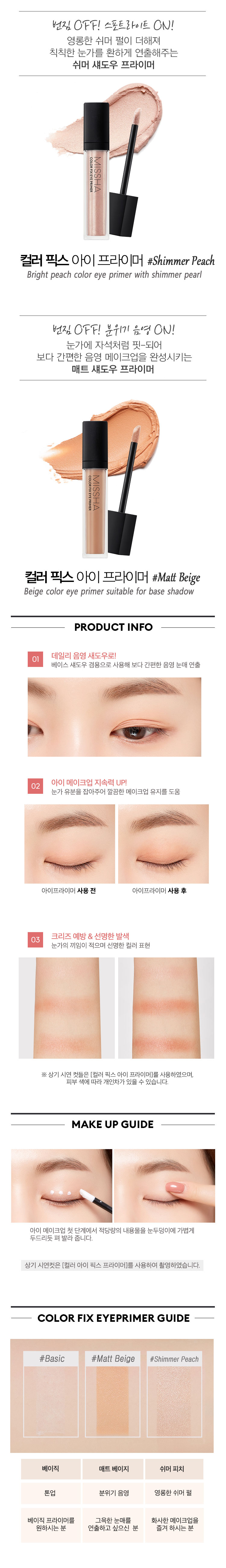 MISSHA - Base pour les yeux Color Fix