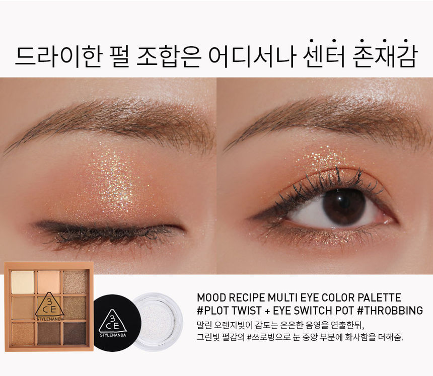3CE / 3 CONCEPT EYES - Eye Switch Pot
