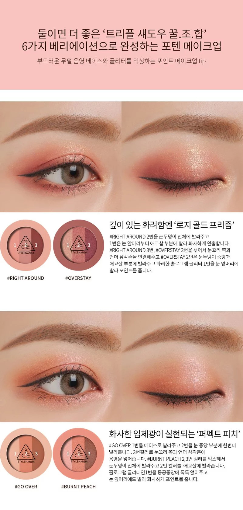 3CE / 3 CONCEPT EYES - Ombre à paupières triple