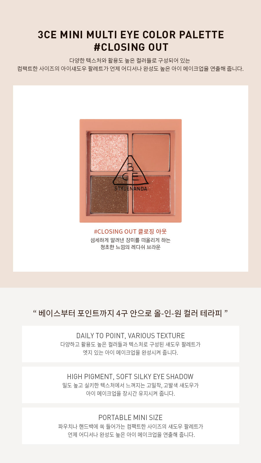 3CE / 3 CONCEPT EYES - Mini Multi Eye Colour Palette