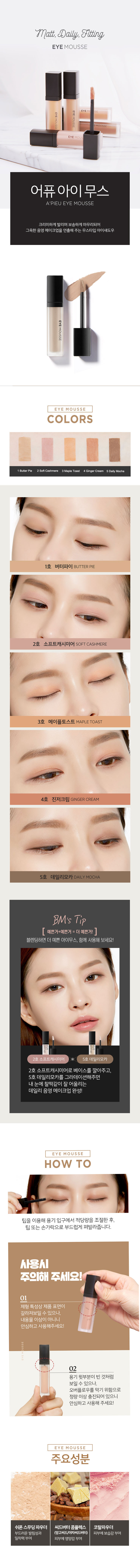 A'PIEU - Eye Mousse