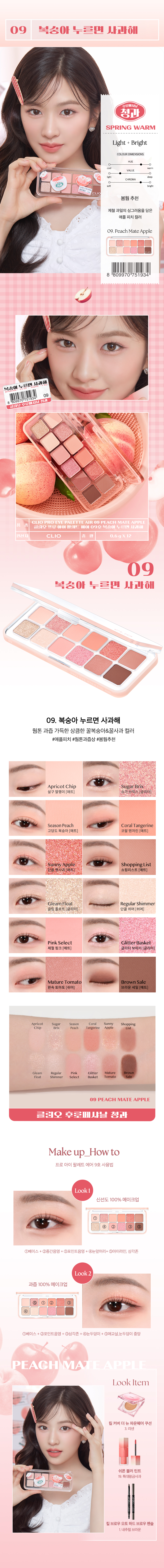 CLIO - Pro Eye Palette Air (Every Fruit Grocery Version) - 0.6g*12
