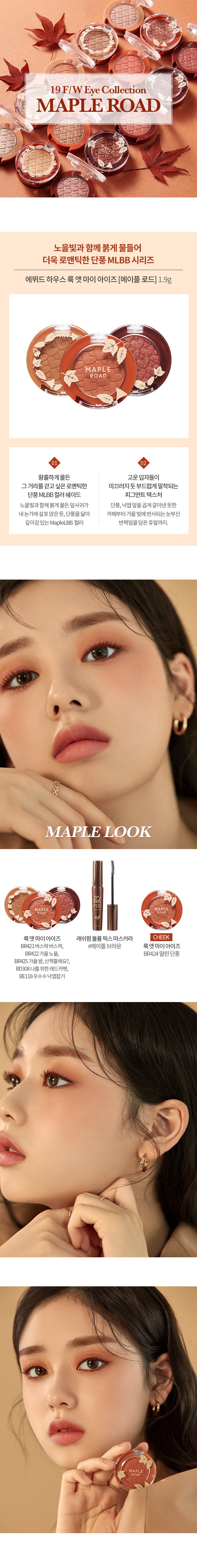 Etude House - Regardez My Eyes Cafe (Maple Road) - 2g