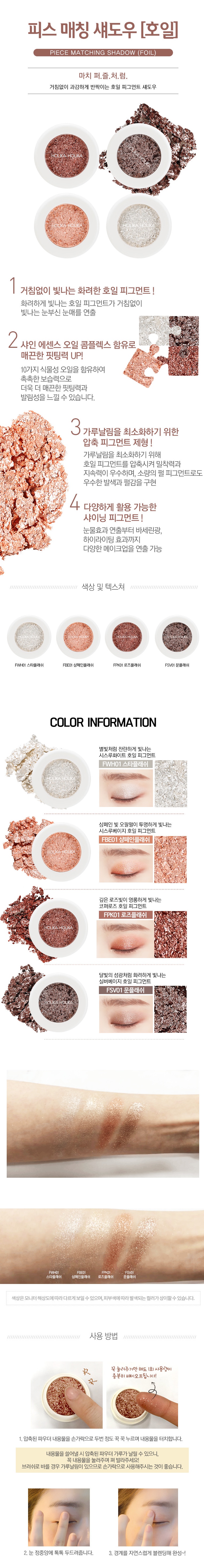 Holika Holika - Piece Matching Ombre (Foil)