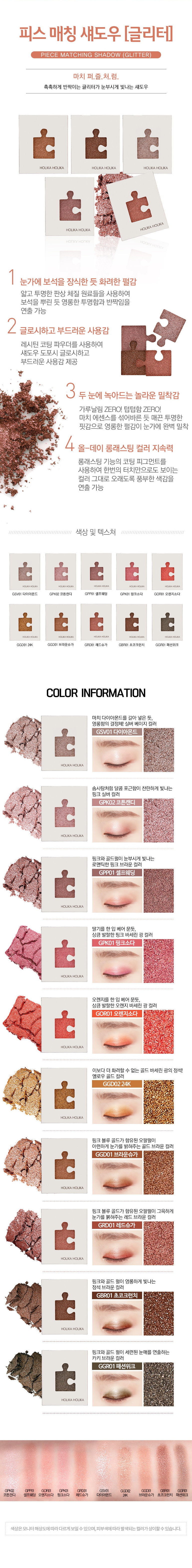 Holika Holika - Piece Matching Shadow (Glitter)