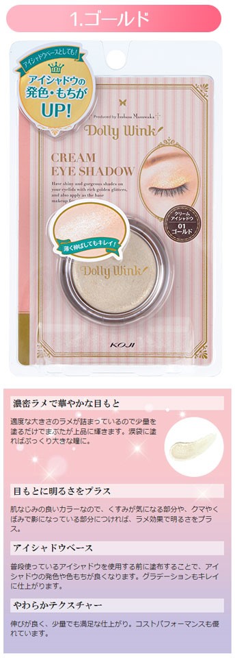 Koji - Ombre à paupières crème Dolly Wink