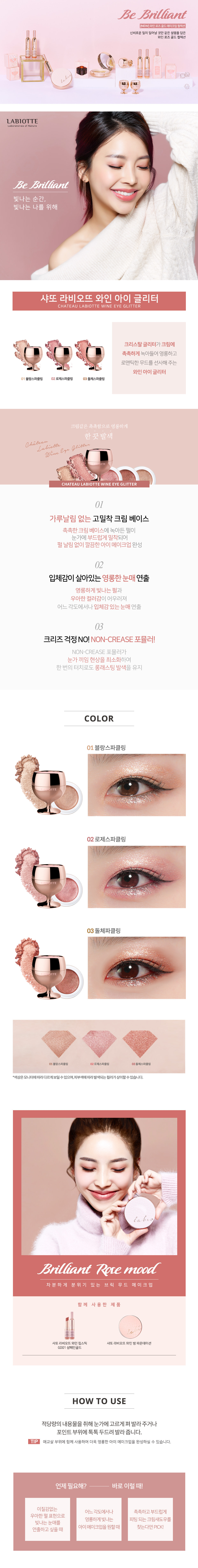LABIOTTE - Chateau Wine Eye Glitter - 9g